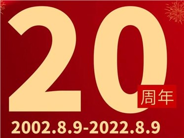 熱烈慶祝千盟智能成立20周年！