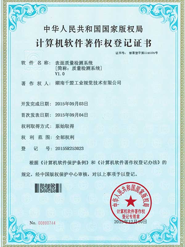 表面質量檢測系統(tǒng)V1.0